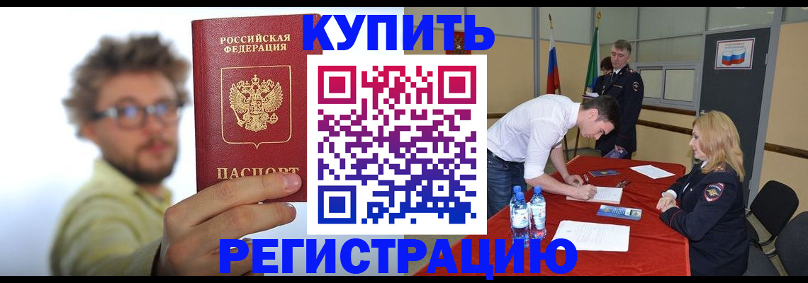 прописка штамп в Советском