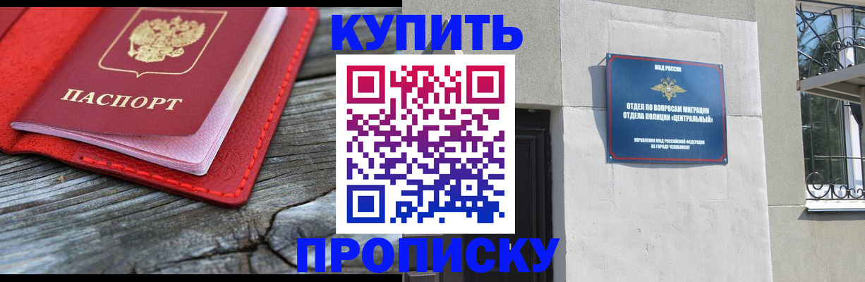 прописка паспорт в Советском