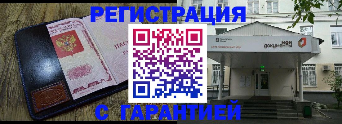 временная регистрация для всех в Советском