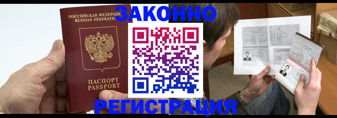 прописка от собственника в Советском