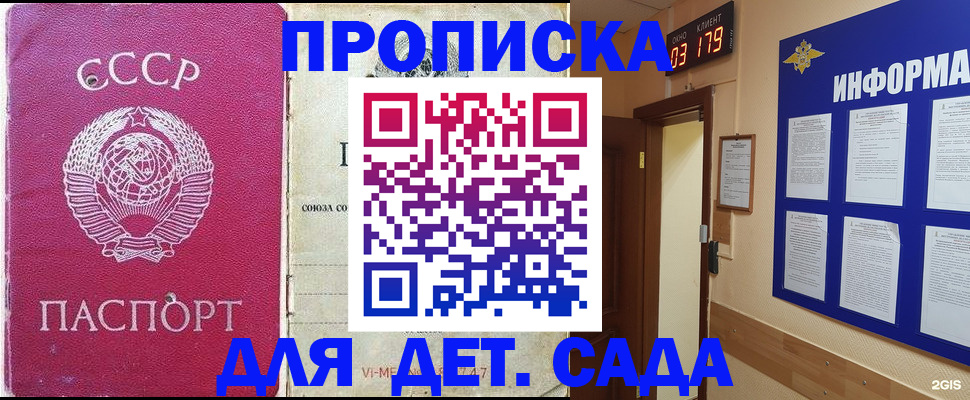 прописка ребенка в Советском