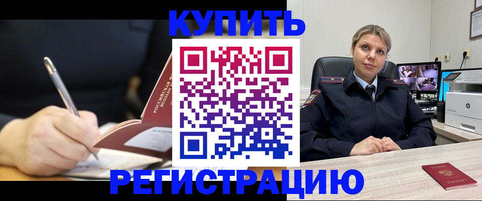 прописка паспорт в Советском